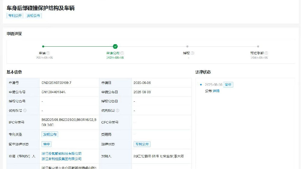 极氪公布车身后部碰撞保护专利