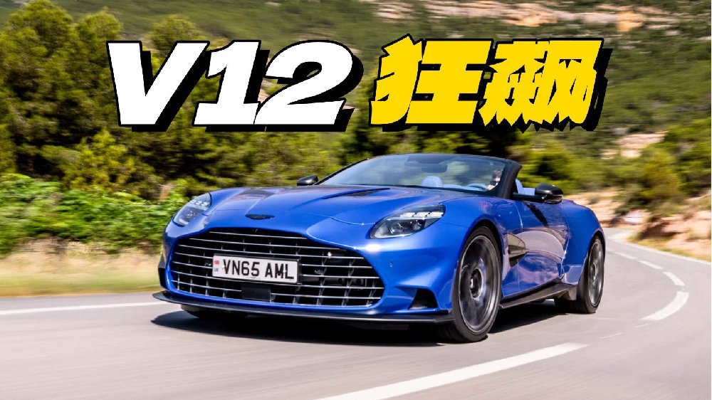 极致动力与华丽敞篷，驾驶阿斯顿·马丁Vanquish敞篷版