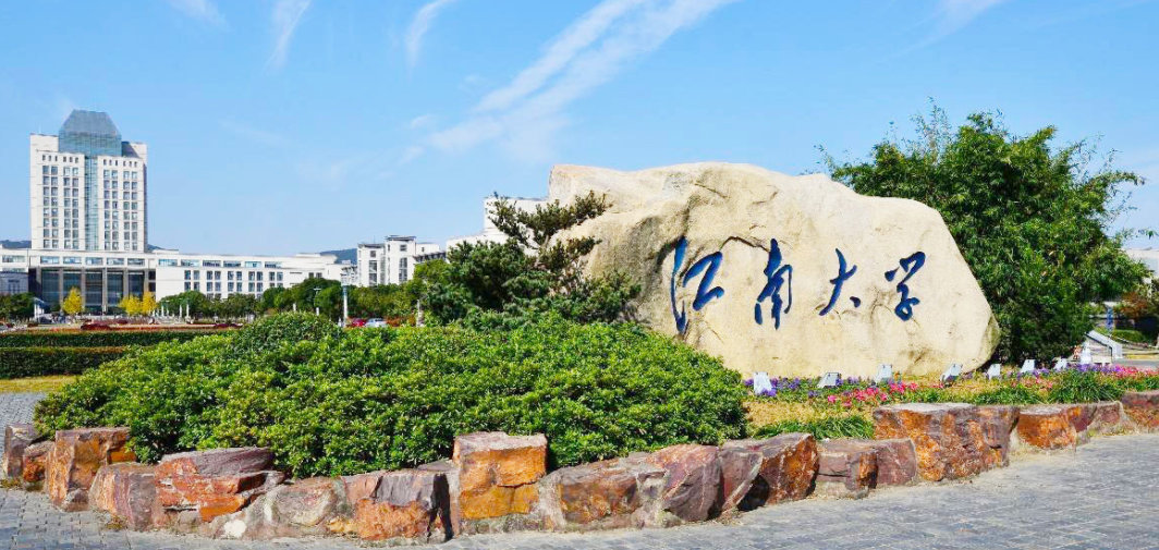 江南大学|无锡市|私立学校_新浪新闻