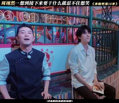 周翊然一想到接下来要干什么就忍不住想笑