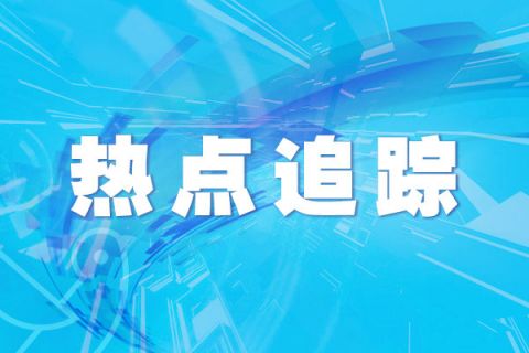 10月5日青岛市报告越南输入确诊病例1例