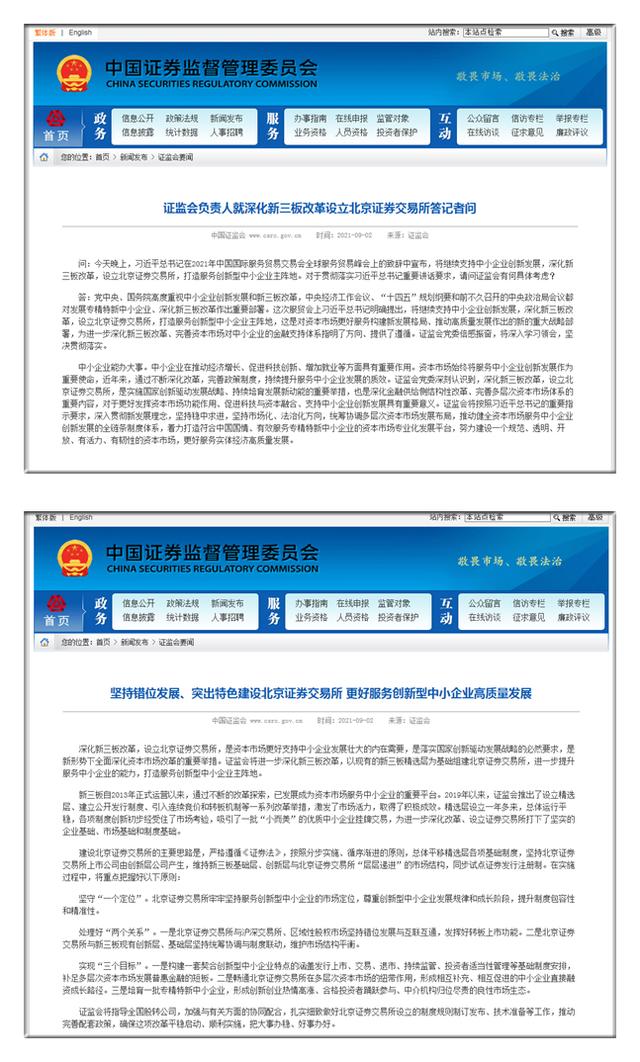 北京证交所为何设怎么建?证监会回应休闲区蓝鸢梦想 - Www.slyday.coM 北京证交所为何设怎么建?证监会回应休闲区蓝鸢梦想 - Www.slyday.coM