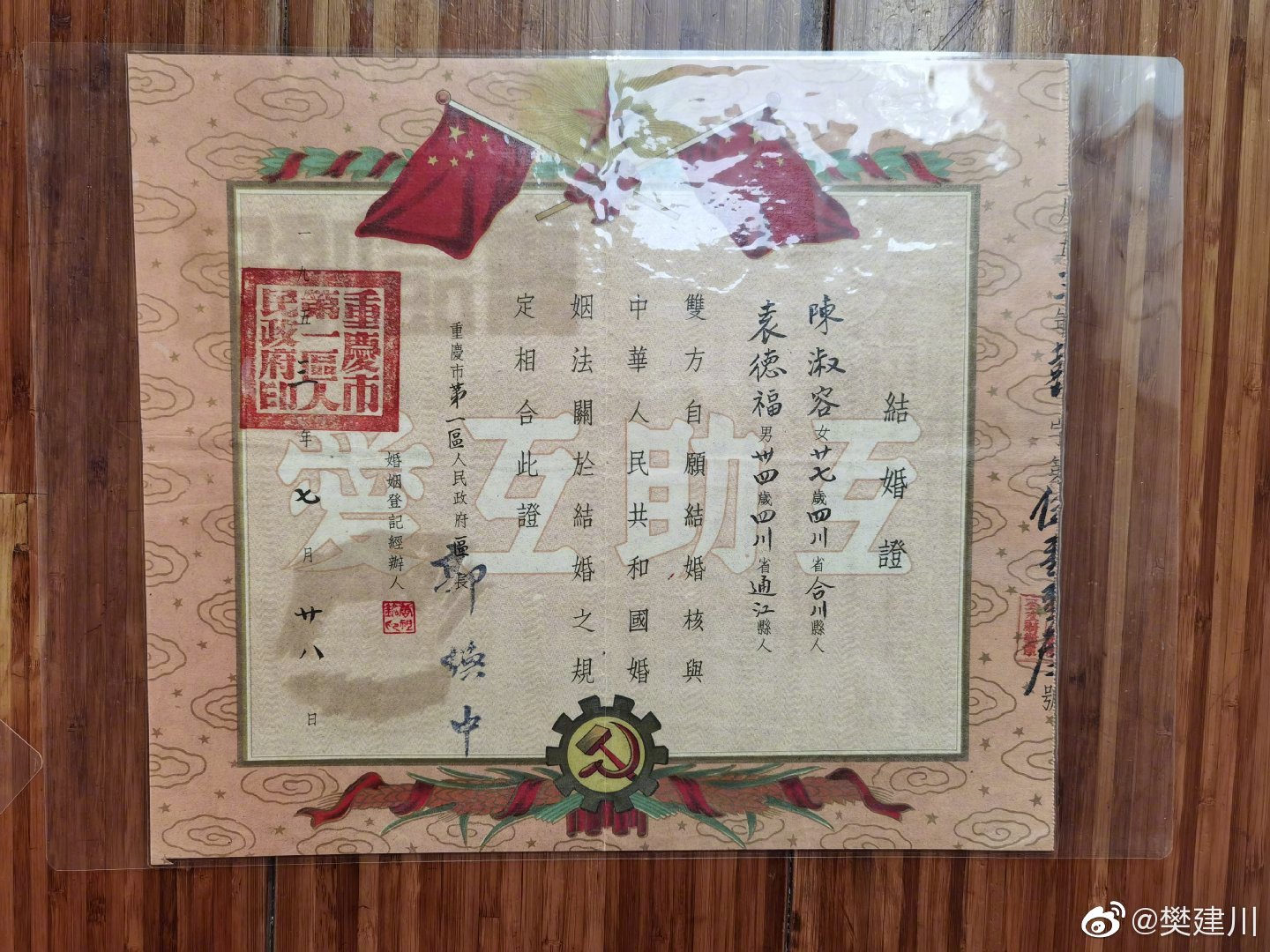 1953年八一建军节,老红军袁德福的结婚证,结婚照,还有嘉宾签名的志喜