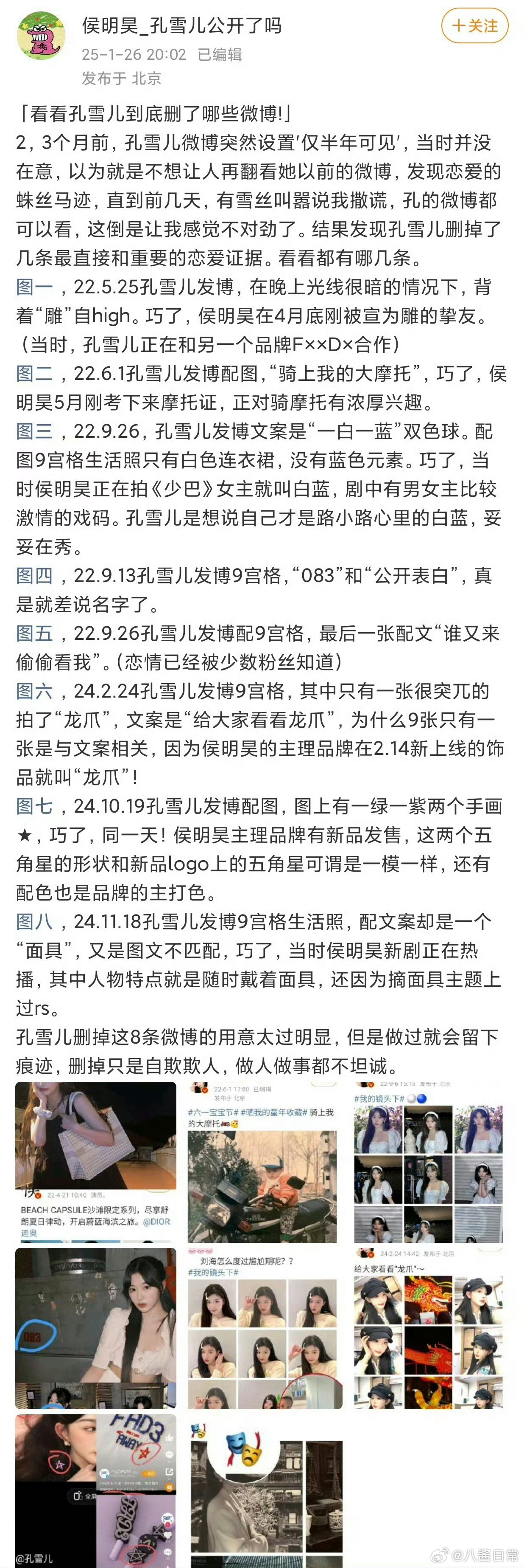 侯明昊、孔雪儿否认恋情