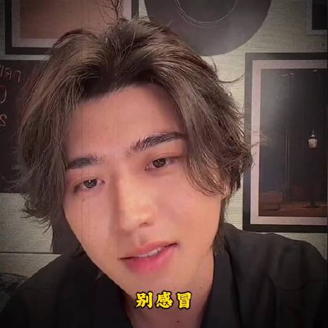 宗主开播，都别感冒