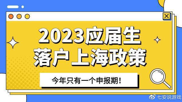 2023年上海应届生落户指南！符合条件直接落户上海户口!