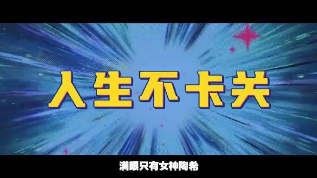 暑期档首部喜剧！中国版“蝴蝶效应”《人生会议》成色如何？