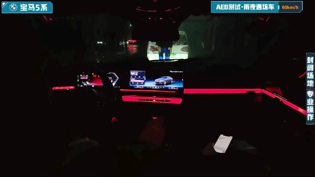 视频：【智驾大横评】AEB测试-宝马5系-雨夜遇坏车