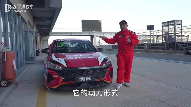 视频：降低赛车运动门槛 试驾东风奕炫统规赛车