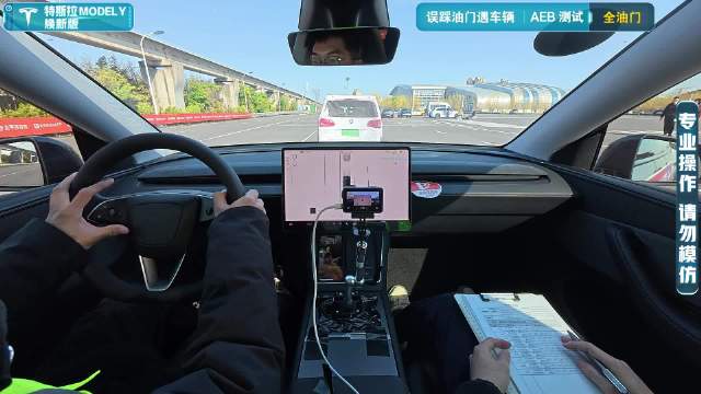 【2025智能大横评】AEB测试-误踩油门遇车辆-特斯拉Model Y