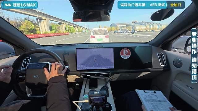 【2025智能大横评】AEB测试-误踩油门遇车辆-理想L6
