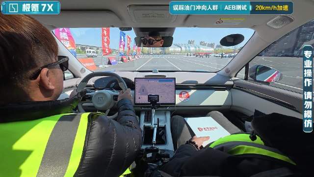 【2025智能大横评】AEB测试-误踩油门冲向人群-极氪7X