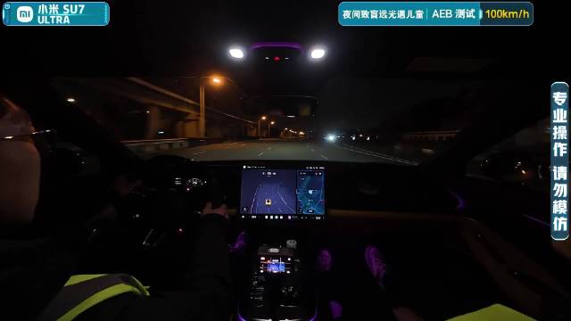 【2025智能大横评】AEB测试-夜间致盲远光遇儿童-小米SU7 Ultra