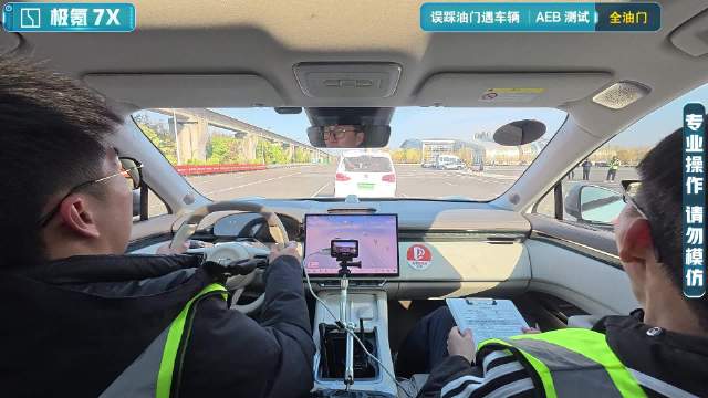【2025智能大横评】AEB测试-误踩油门遇车辆-极氪7X