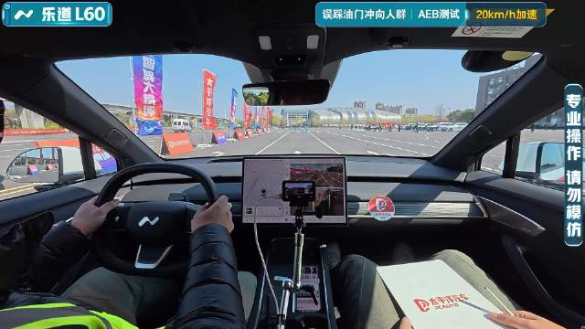 【2025智能大横评】AEB测试-误踩油门冲向人群-乐道L60