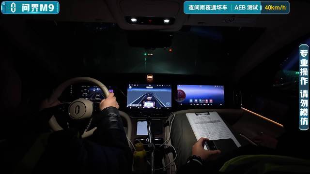 【2025智能大横评】AEB测试-夜间雨夜遇坏车-问界M9