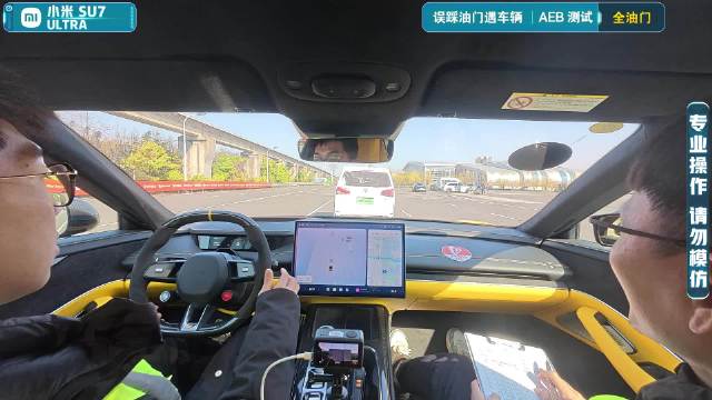 【2025智能大横评】AEB测试-误踩油门遇车辆-小米SU7 Ultra