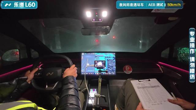 【2025智能大横评】AEB测试-夜间雨夜遇坏车-乐道L60