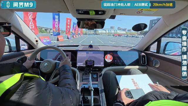 【2025智能大横评】AEB测试-误踩油门冲向人群-问界M9