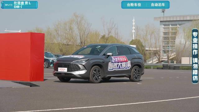 【2025智能辅助驾驶大横评】自动泊车-台阶车位-宋L DM-i