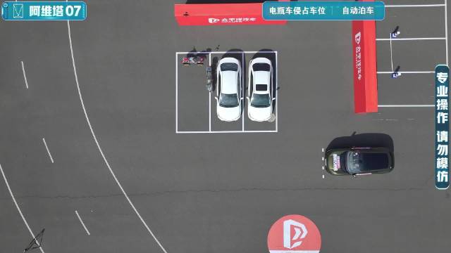 【2025智能辅助驾驶大横评】自动泊车-电瓶车侵占车位-阿维塔07