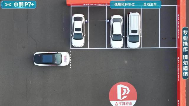 【2025智能辅助驾驶大横评】自动泊车-低矮栏杆车位-小鹏P7+
