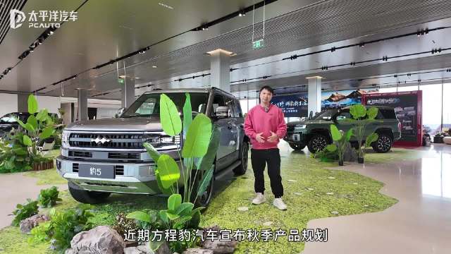 方程豹双车进化 体验豹5长续航版和豹8大五座