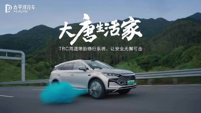 视频：唐DM-i智驾版TBC高速爆胎稳行系统，190km/h爆胎不跑偏