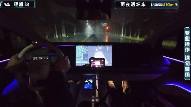 【2025智驾大横评第三季】AEB测试-夜间雨夜遇坏车-理想i8