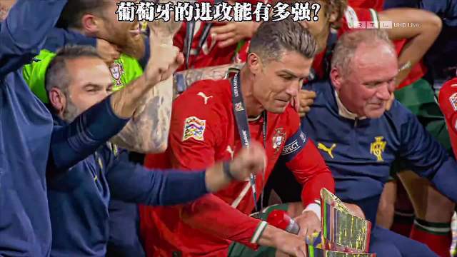 你什么进攻？葡萄牙 C罗 B费 美加墨世界杯 热门