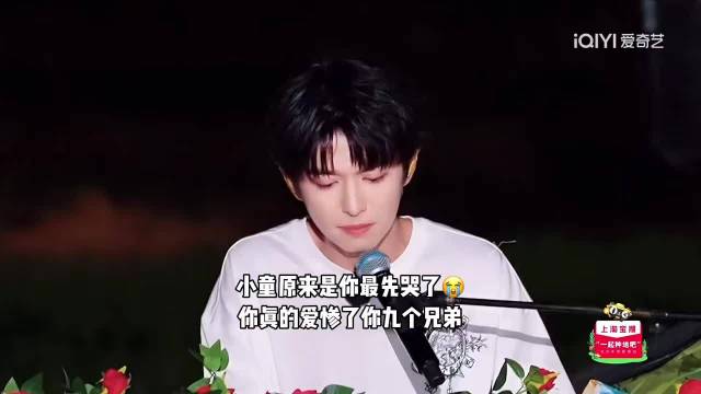 小童原来是你最先哭了小童你真的爱惨了你九个兄弟