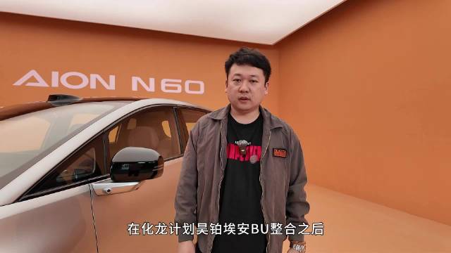 把军工级黑科技装进15万内 埃安N60静态体验