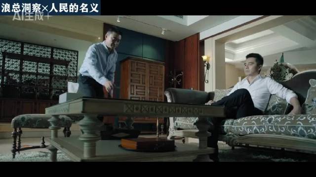 疯了吧！监视李达康？ 《人民的名义》深度解读38： 这是不管不顾了