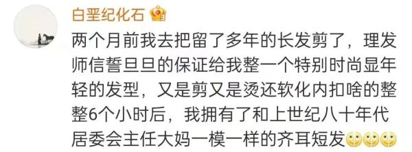 女孩花138元找首席剪发后,崩溃大哭…过年前你理发了吗?休闲区蓝鸢梦想 - Www.slyday.coM 女孩花138元找首席剪发后,崩溃大哭…过年前你理发了吗?休闲区蓝鸢梦想 - Www.slyday.coM