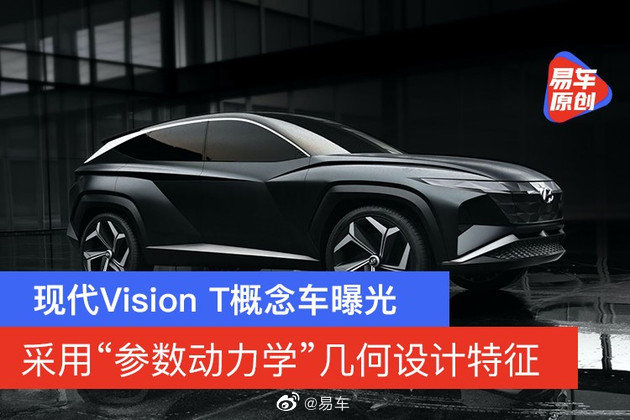 现代Vision T概念车曝光 采用“参数动力学”几何设计特征