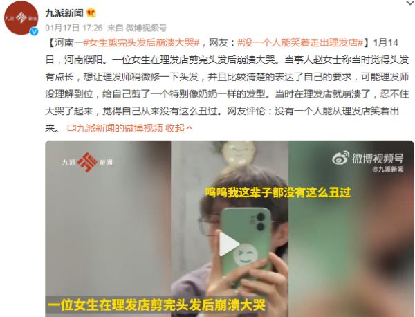 女孩花138元找首席剪发后,崩溃大哭…过年前你理发了吗?休闲区蓝鸢梦想 - Www.slyday.coM 女孩花138元找首席剪发后,崩溃大哭…过年前你理发了吗?休闲区蓝鸢梦想 - Www.slyday.coM
