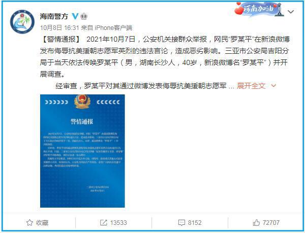 微博发表侮辱抗美援朝志愿军英烈言论 罗昌平帐号关闭、被刑拘、立案调查休闲区蓝鸢梦想 - Www.slyday.coM 微博发表侮辱抗美援朝志愿军英烈言论 罗昌平帐号关闭、被刑拘、立案调查休闲区蓝鸢梦想 - Www.slyday.coM