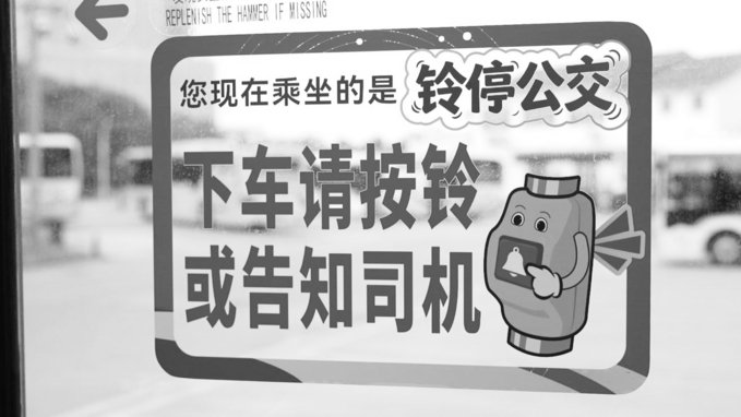 苏州6月1日起推行“铃停公交”
