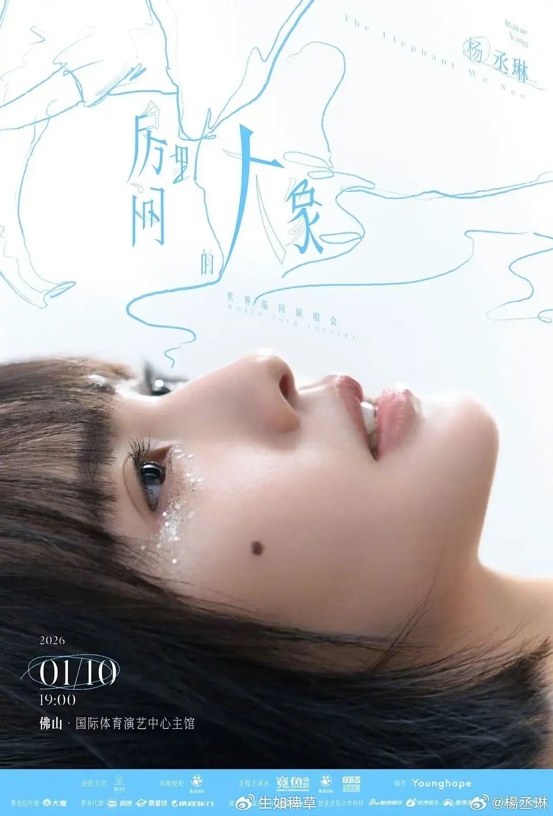 杨丞琳的“疯狂爱”：在时光洪流里做清醒的逆行者