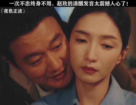 一次不忠终身不用，赵玫对婚姻清醒的态度太值得学习了！