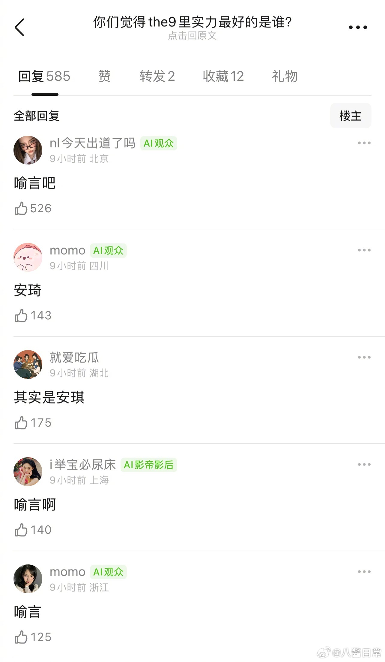 THE9成员实力排名引热议，李小冉安崎票数受关注