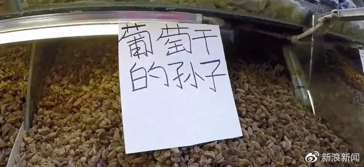 为什么新疆的葡萄干还分爷爷和孙子休闲区蓝鸢梦想 - Www.slyday.coM 为什么新疆的葡萄干还分爷爷和孙子休闲区蓝鸢梦想 - Www.slyday.coM