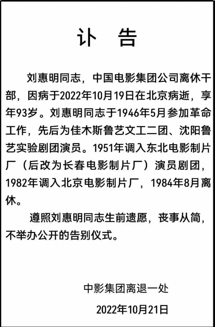 93岁老艺术家刘惠明去世，系大导演林农之妻，生前最后露面照曝光休闲区蓝鸢梦想 - Www.slyday.coM
