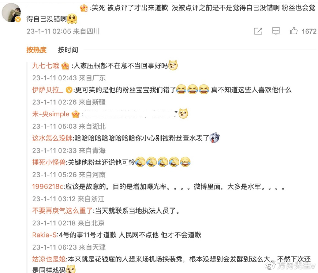 余景天遭人民网批评，迫于压力就机场拥堵事件道歉，粉丝控评护主休闲区蓝鸢梦想 - Www.slyday.coM