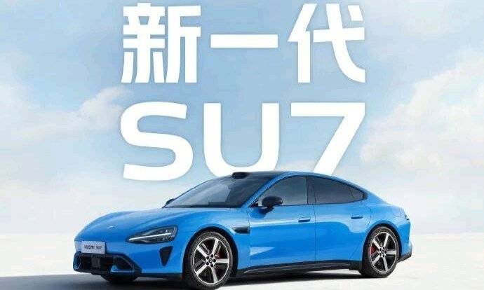 雷军宣布SU7首次改款：新一代SU7，定位豪华高性能纯电轿车。