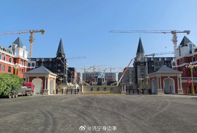 济宁 济宁王府学校最新建设进展！将于今年9月份投入使用！