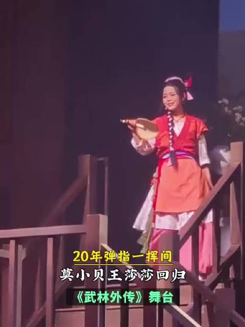20年弹指一挥间，长大后的莫小贝接管了同福客栈