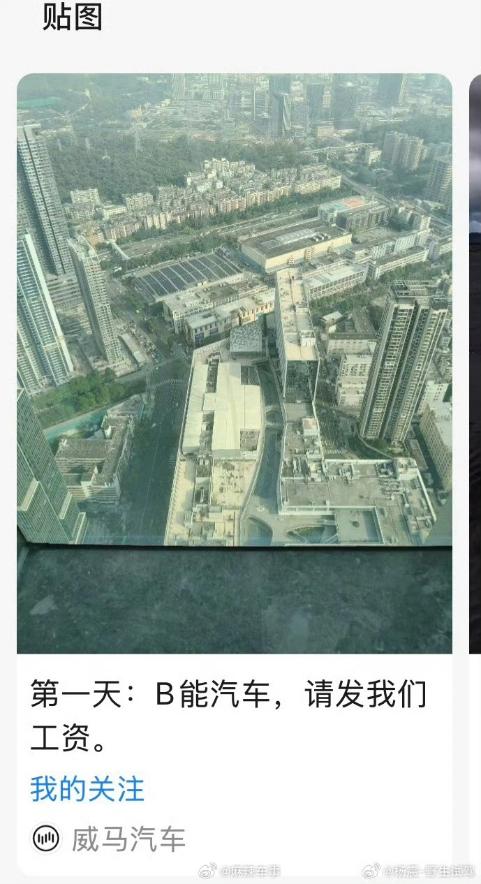 威马汽车官方发文讨薪 喊话宝能汽车请发工资