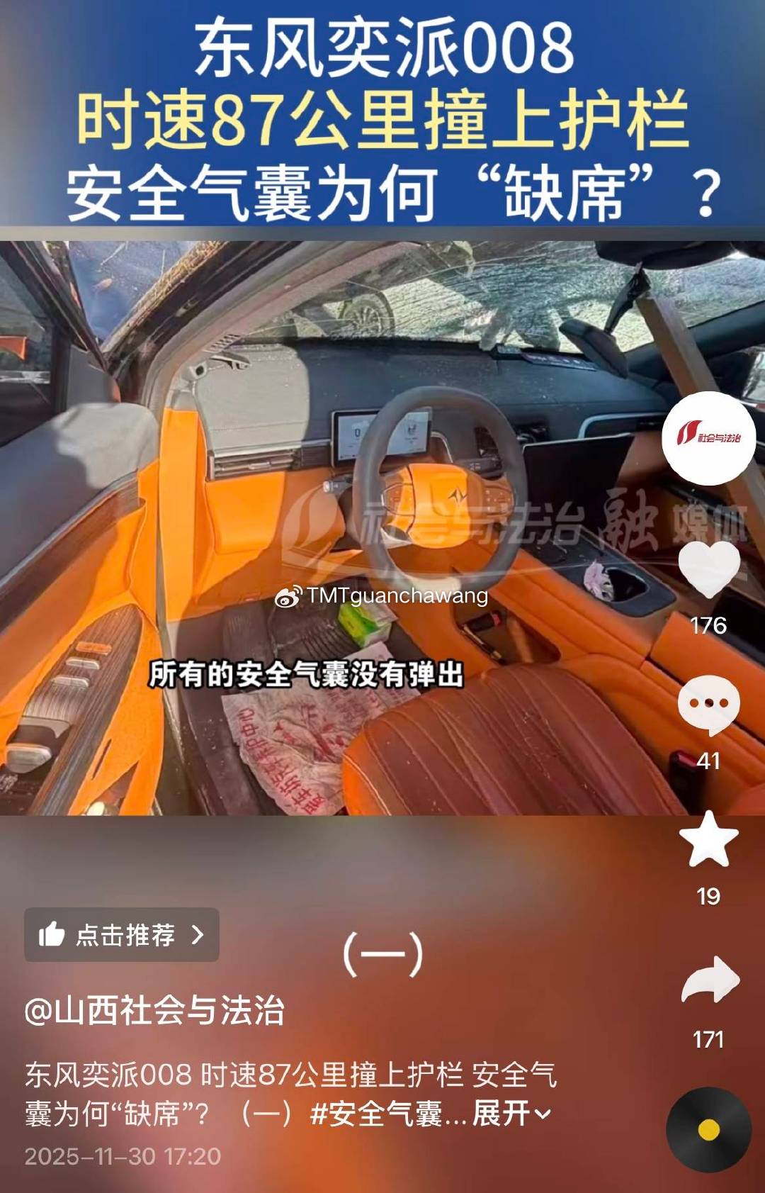 东风奕派008时速87公里撞上护栏 安全气囊为何“缺席”？