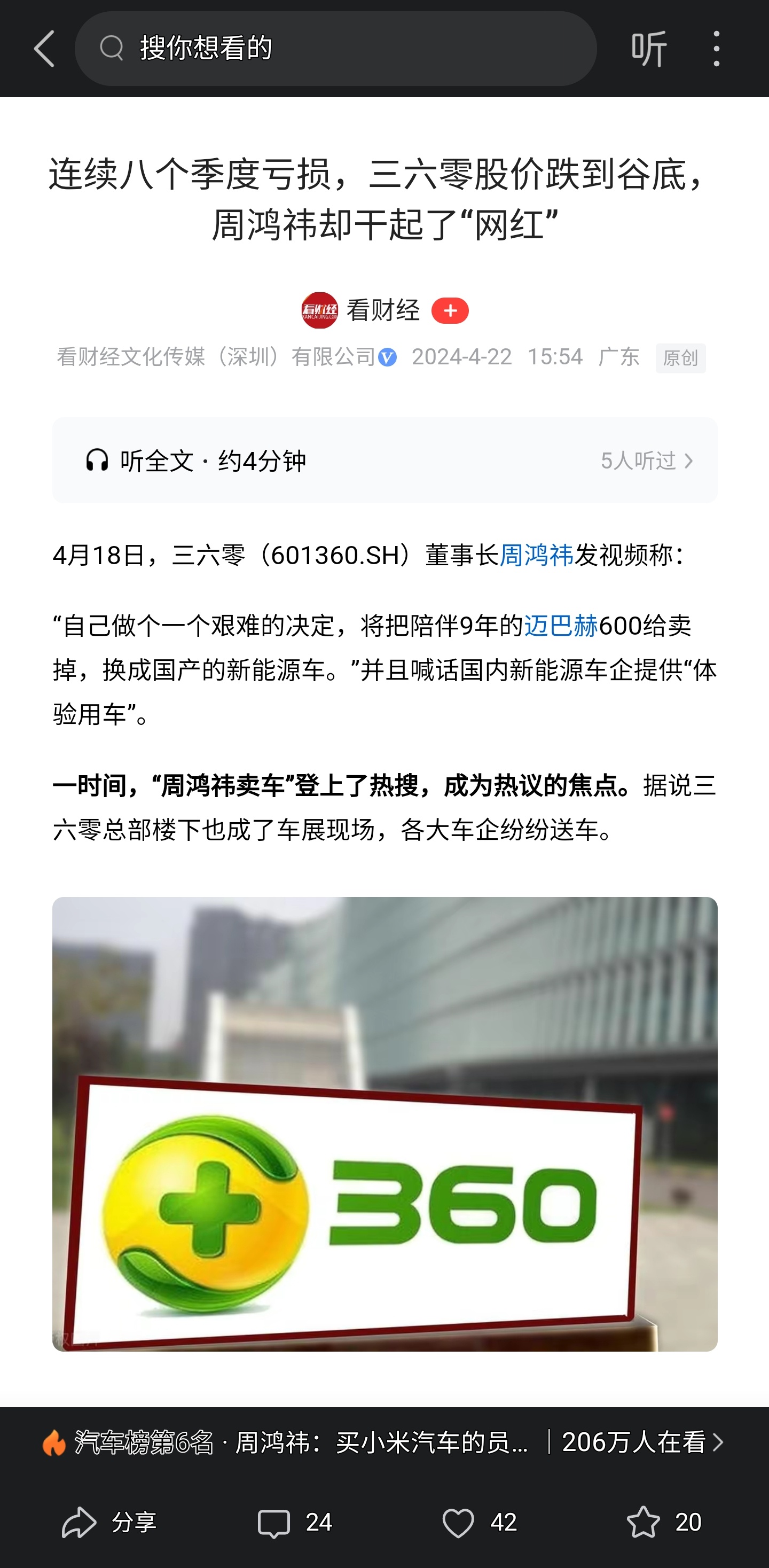 连续八个季度亏损，三六零股价跌到谷底，周鸿祎却干起了“网红” 转